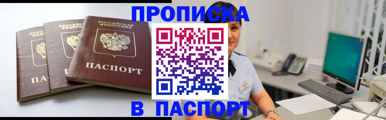временная регистрация купить в Чехове