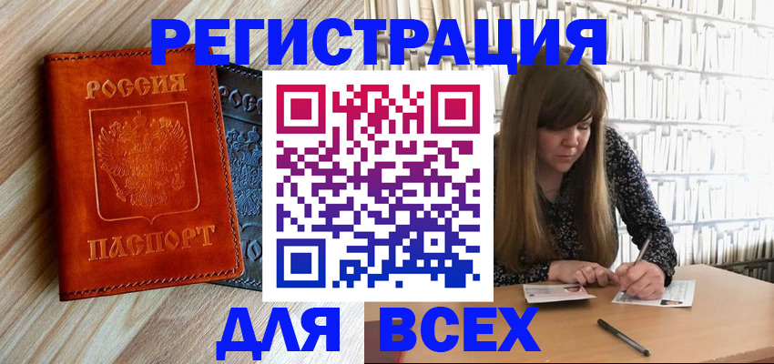 временная прописка в Чехове