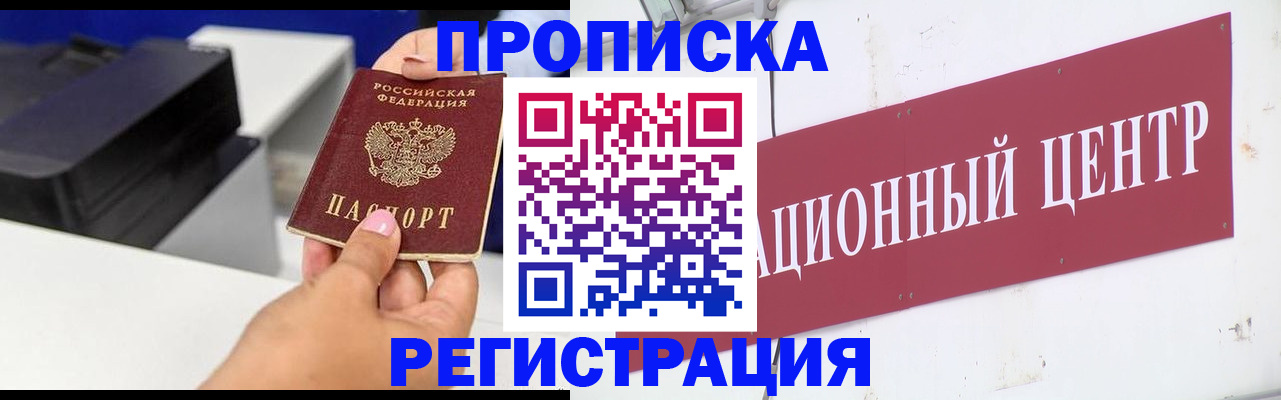 временная прописка в Чехове