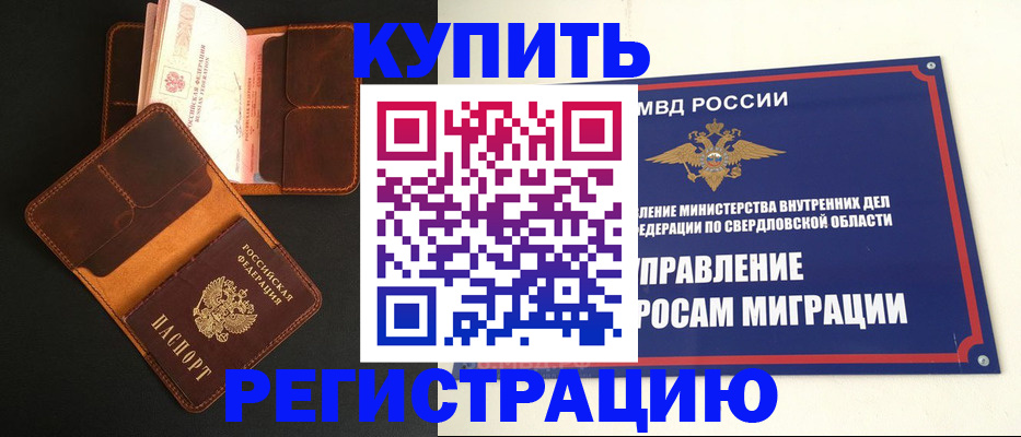 временная прописка в Чехове