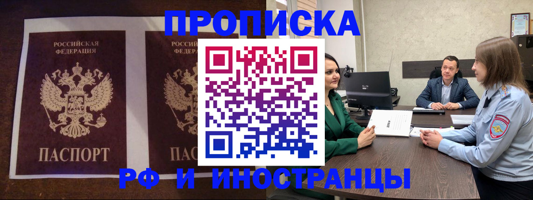 прописка для кредита в Чехове